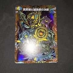 デュエマ 真気楼と誠偽感の決断 パーフェクトペテンシー シークレット