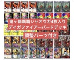 本格構築】 24時間以内発送 デイガファイアーバード デッキ - メルカリ