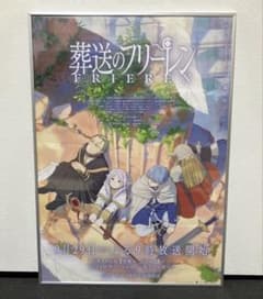 葬送のフリーレン 1期 番宣 放送告知 ポスター 非売品 フリーレン