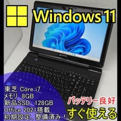 東芝】爆速 Corei7/新品SSD128GB ノートパソコン B11 - メルカリ