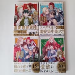 異世界でおまけの兄さん自立を目指す 1~4 - メルカリ