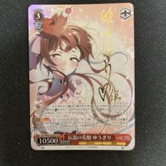 WS ヴァイスシュヴァルツ ゾンビランドサガ ゾンサガ ゆうぎり SP