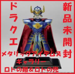 ドラゴンクエスト メタリックアイテムズギャラリー スペシャル ロトの