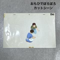 希少 おもひでぽろぽろ カットシーン セル画 E22 スタジオジブリ