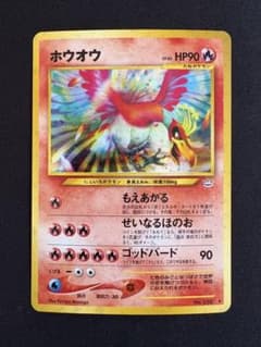 旧裏】ホウオウ ☆ 拡張パック第3弾 めざめる伝説 - メルカリ