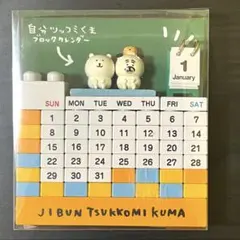 2026年最新】自分ツッコミくま カレンダーの人気アイテム - メルカリ