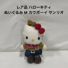 2026年最新】キティカウボーイの人気アイテム - メルカリ