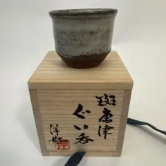 2026年最新】唐津 浜本洋好の人気アイテム - メルカリ