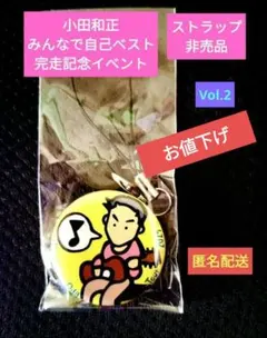 2026年最新】小田和正 ストラップの人気アイテム - メルカリ