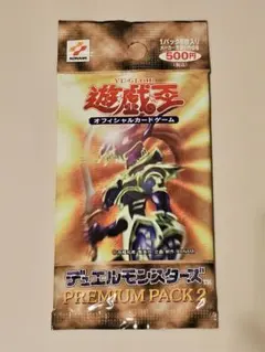 2026年最新】遊戯王 プレミアムパック1 未開封の人気アイテム - メルカリ