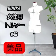 2026年最新】文化服装学院 トルソー 9arの人気アイテム - メルカリ