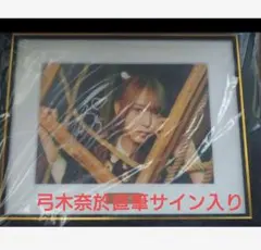 2026年最新】弓木奈於 サインの人気アイテム - メルカリ