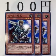 2026年最新】切り込み隊長 遊戯王の人気アイテム - メルカリ