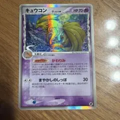 キュウコン δ ☆ 拡張パック さいはての攻防 030/068 - メルカリ