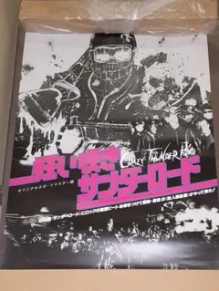 2026年最新】狂い咲きサンダーロード オリジナルネガ・リマスター版 の