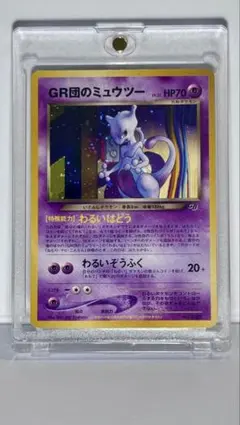 2026年最新】gr団のミュウツーの人気アイテム - メルカリ