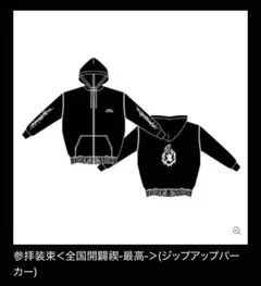 2026年最新】ジグザグ 真天地開闢集団 パーカーの人気アイテム - メルカリ