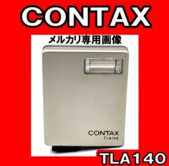 2026年最新】contax TLA140の人気アイテム - メルカリ