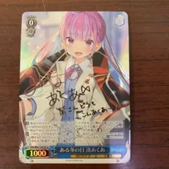 2026年最新】ある冬の日 湊あくあの人気アイテム - メルカリ