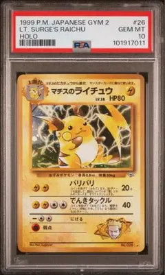 2026年最新】ライチュウ 旧裏 psa10の人気アイテム - メルカリ