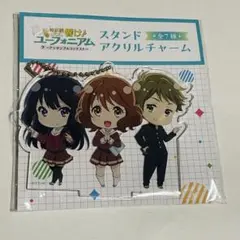 2026年最新】響け!ユーフォニアム アクリルスタンドの人気アイテム