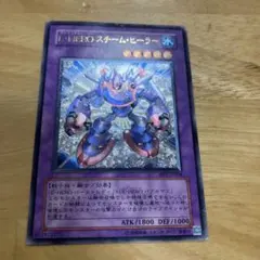 2026年最新】遊戯王 スチーム ヒーラーの人気アイテム - メルカリ