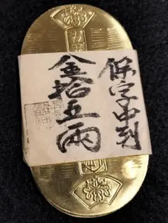 2026年最新】天保五両判の人気アイテム - メルカリ