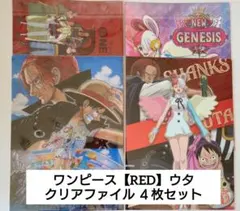 2026年最新】one piece film red クリアファイルの人気アイテム - メルカリ