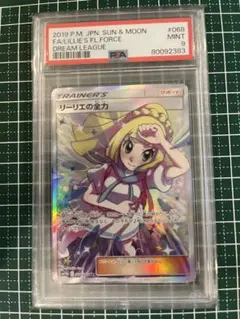 2026年最新】リーリエの全力 sr psa9の人気アイテム - メルカリ