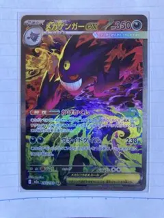2026年最新】メガゲンガーex sarの人気アイテム - メルカリ
