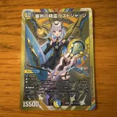 2026年最新】審判の精霊ラストジャッジの人気アイテム - メルカリ