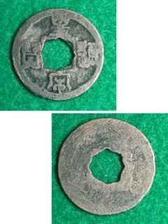 2026年最新】皇 通宝の人気アイテム - メルカリ