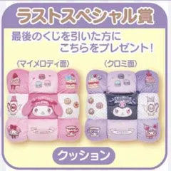 2026年最新】マイメロ クロミ ラストワンの人気アイテム - メルカリ