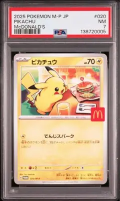2026年最新】psa10 ぴかちゅう マクドナルドの人気アイテム - メルカリ