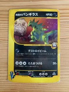 2026年最新】r団のバンギラスの人気アイテム - メルカリ