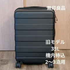 2026年最新】無印良品 カラー：ブラック系 キャリーケースの人気