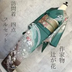 2026年最新】辻が花 訪問着 フルセットの人気アイテム - メルカリ