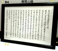 2026年最新】般若心経 額の人気アイテム - メルカリ