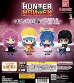 2026年最新】hunter×hunter ガチャ すわらせ隊の人気アイテム - メルカリ