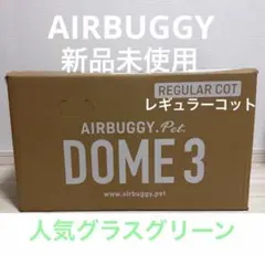 2026年最新】エアバギー 犬 ドーム3 ラージの人気アイテム - メルカリ