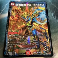 2026年最新】夢双龍覇 モルトDREAMの人気アイテム - メルカリ