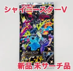 2026年最新】シャイニースターv パック 未開封の人気アイテム - メルカリ