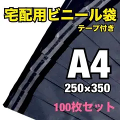 2026年最新】宅配ビニール袋 a4サイズの人気アイテム - メルカリ