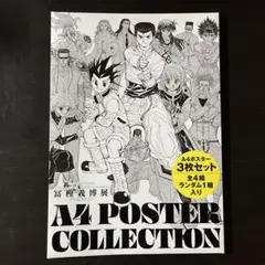 2026年最新】冨樫義博展 ポスターの人気アイテム - メルカリ