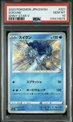 2026年最新】スイクン スター psaの人気アイテム - メルカリ