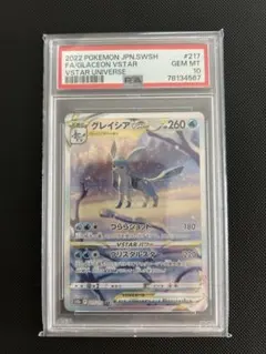 2026年最新】グレイシアV psa10の人気アイテム - メルカリ