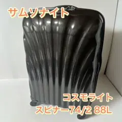 2026年最新】コスモライト 74の人気アイテム - メルカリ