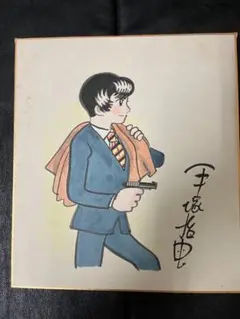 2026年最新】サイン色紙 手塚治虫の人気アイテム - メルカリ