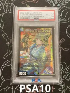 2026年最新】ガイアッシュカイザー psa10の人気アイテム - メルカリ