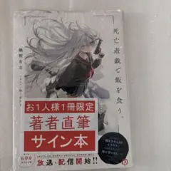 2026年最新】死亡遊戯 サイン本の人気アイテム - メルカリ